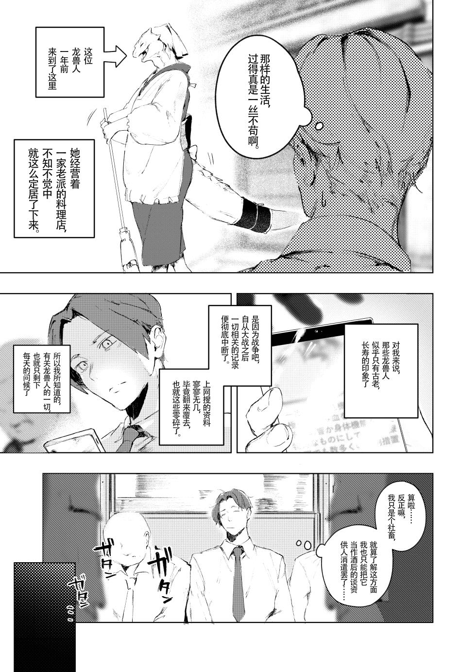 [[URAGERI (Ura RENGA)]KAHAKU | 科白[Chinese][泡泡Q个人汉化] - Page 7