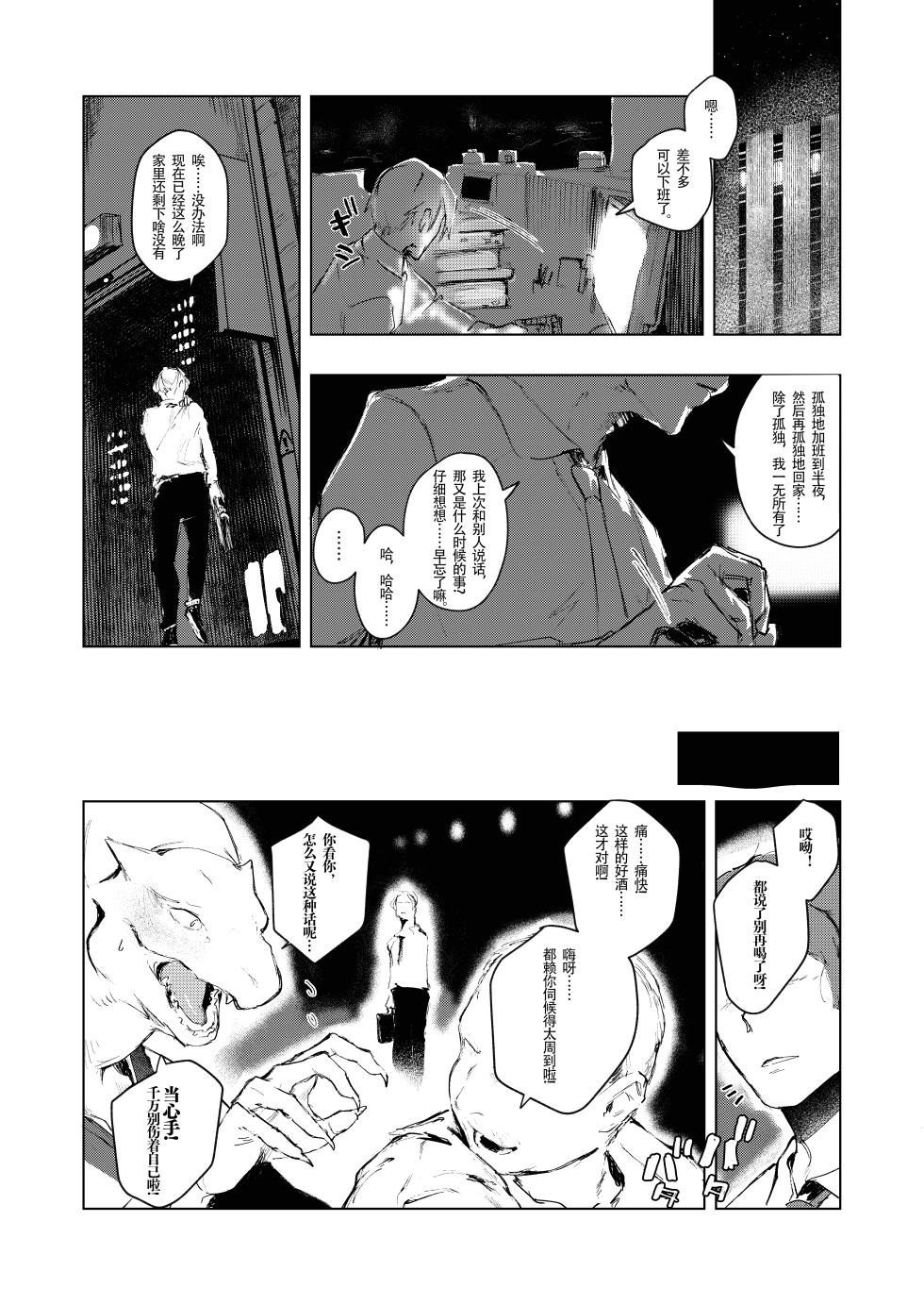 [[URAGERI (Ura RENGA)]KAHAKU | 科白[Chinese][泡泡Q个人汉化] - Page 8