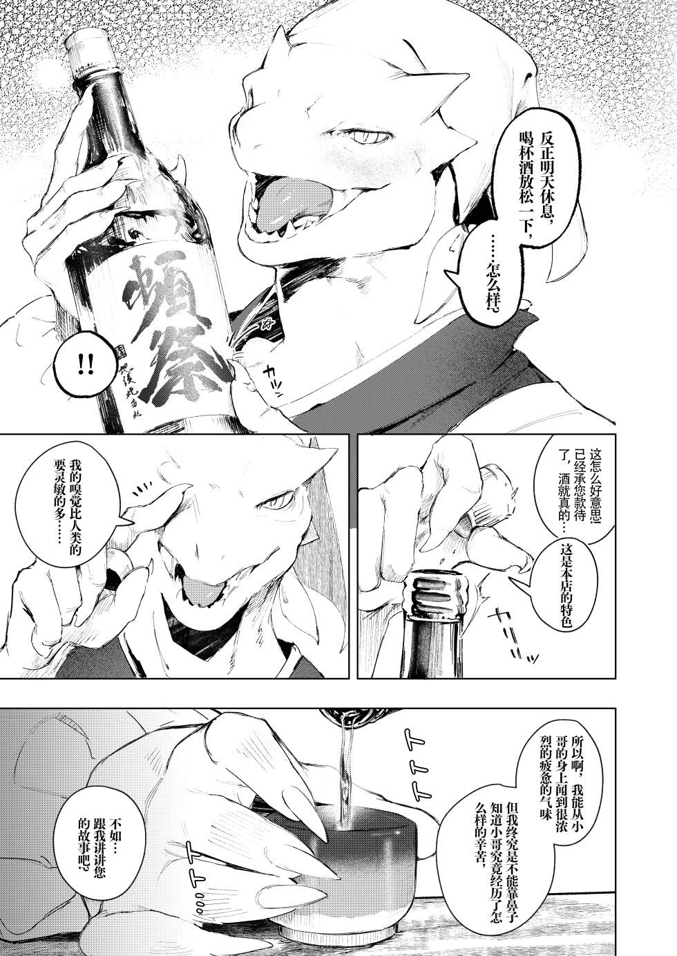 [[URAGERI (Ura RENGA)]KAHAKU | 科白[Chinese][泡泡Q个人汉化] - Page 11