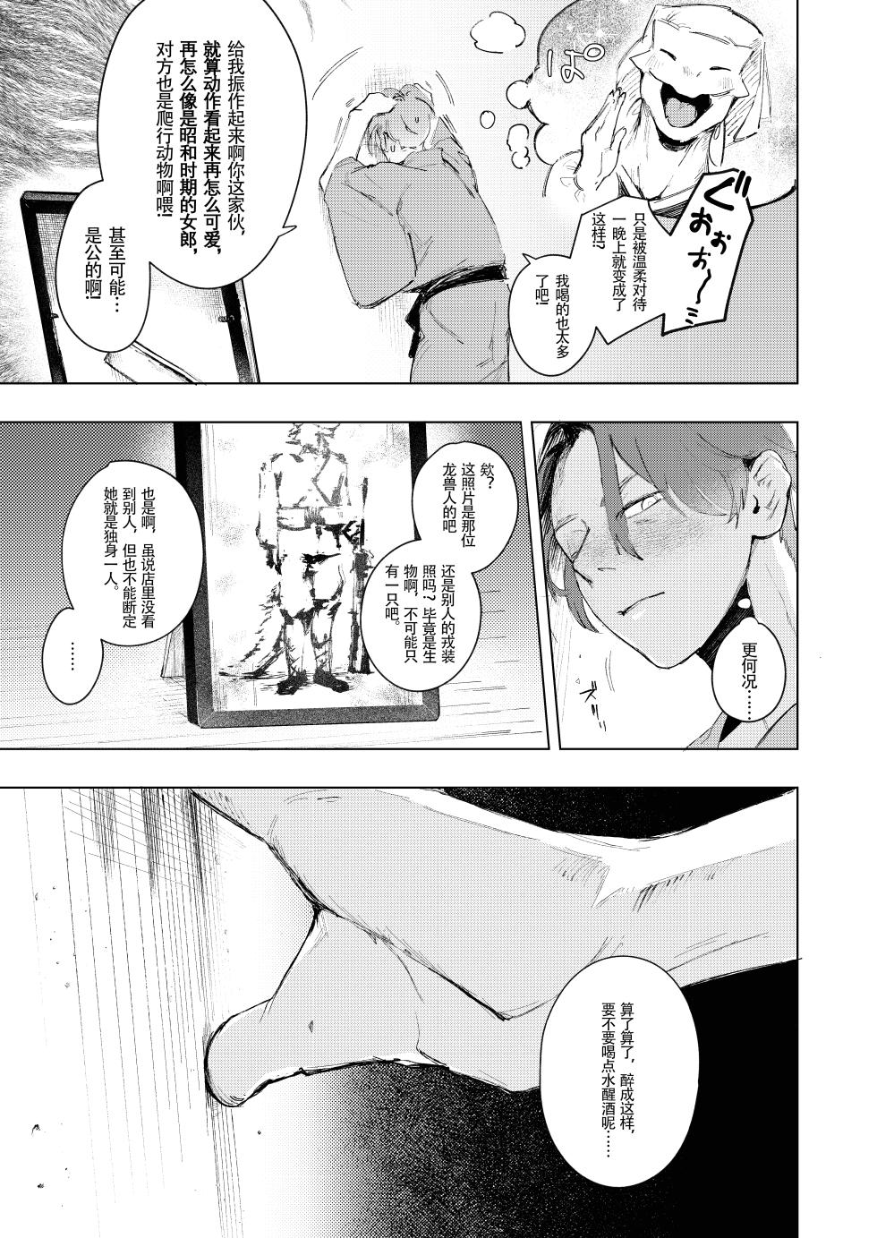 [[URAGERI (Ura RENGA)]KAHAKU | 科白[Chinese][泡泡Q个人汉化] - Page 15