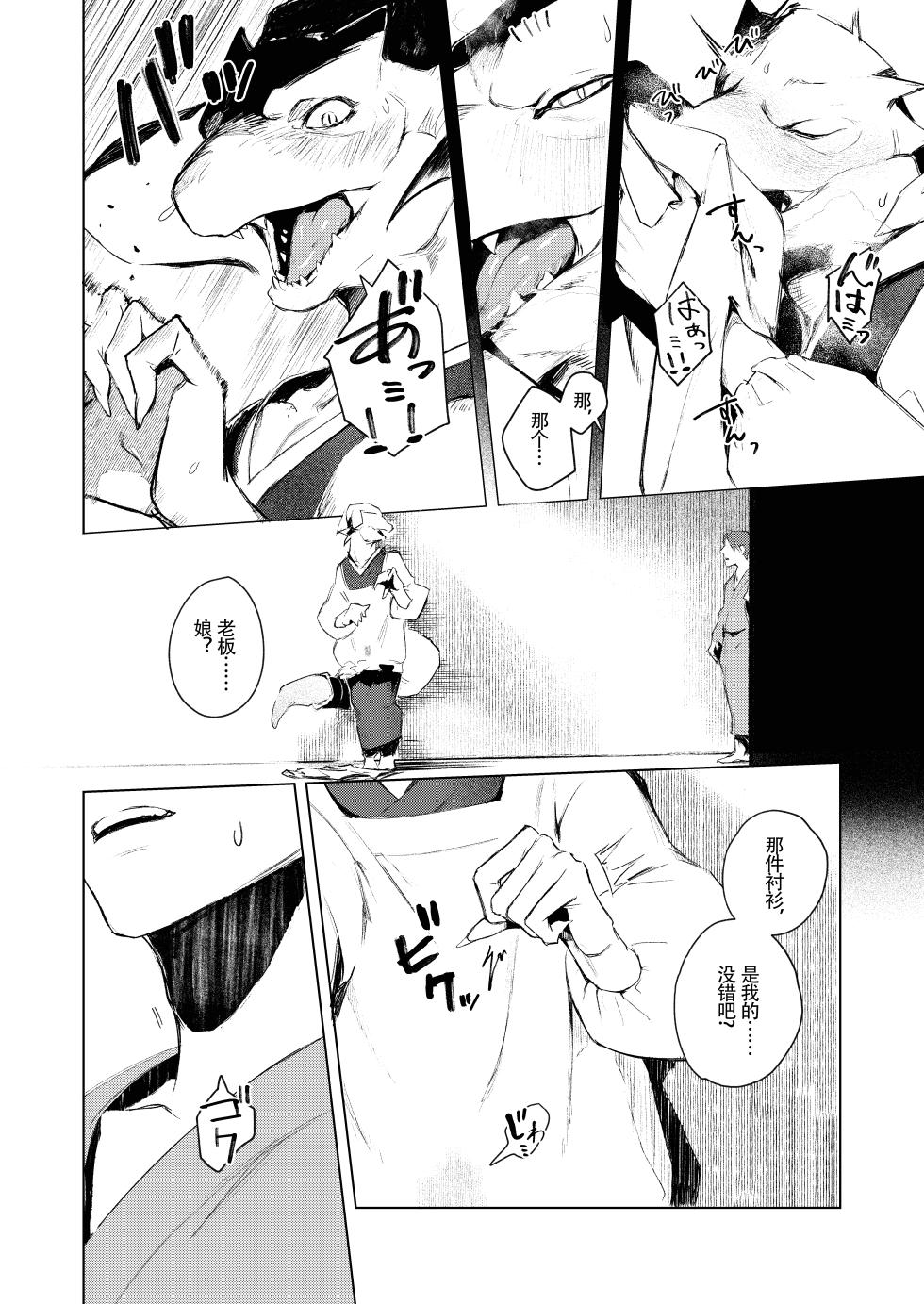 [[URAGERI (Ura RENGA)]KAHAKU | 科白[Chinese][泡泡Q个人汉化] - Page 18