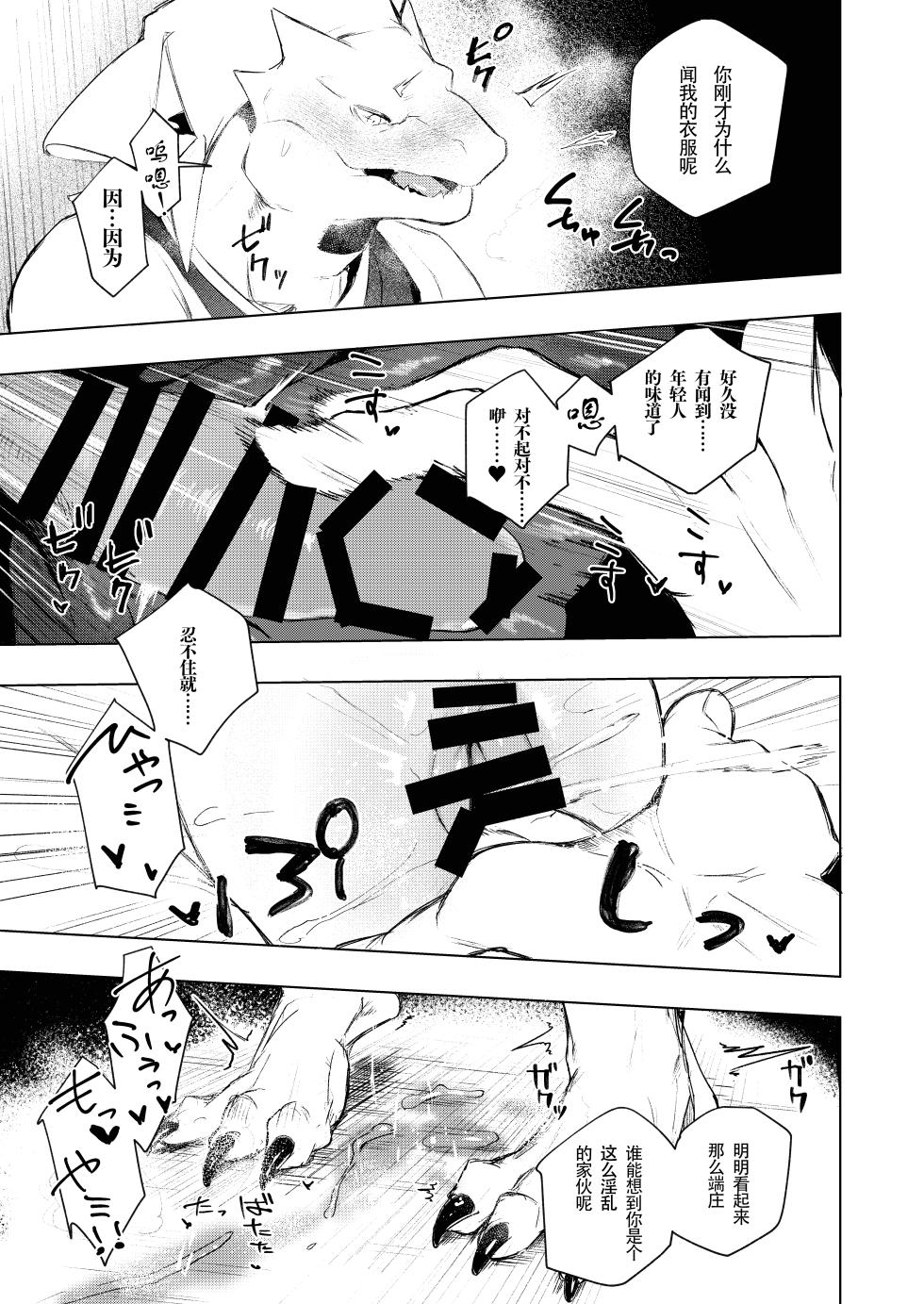 [[URAGERI (Ura RENGA)]KAHAKU | 科白[Chinese][泡泡Q个人汉化] - Page 21