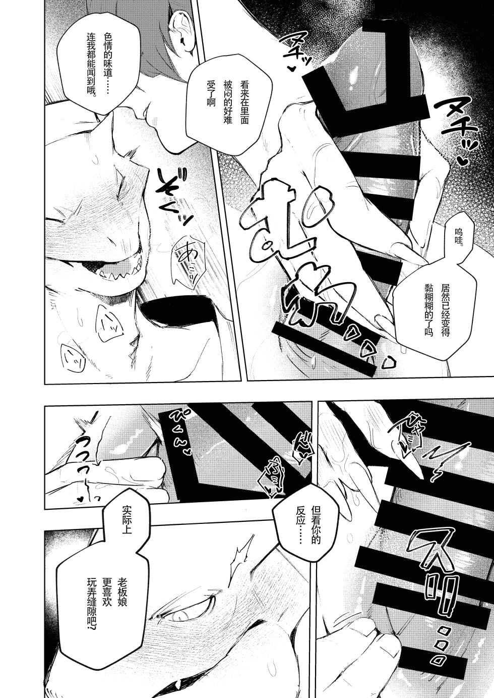 [[URAGERI (Ura RENGA)]KAHAKU | 科白[Chinese][泡泡Q个人汉化] - Page 24