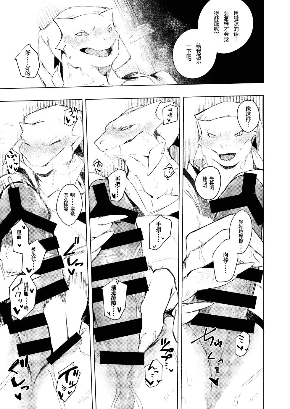 [[URAGERI (Ura RENGA)]KAHAKU | 科白[Chinese][泡泡Q个人汉化] - Page 25