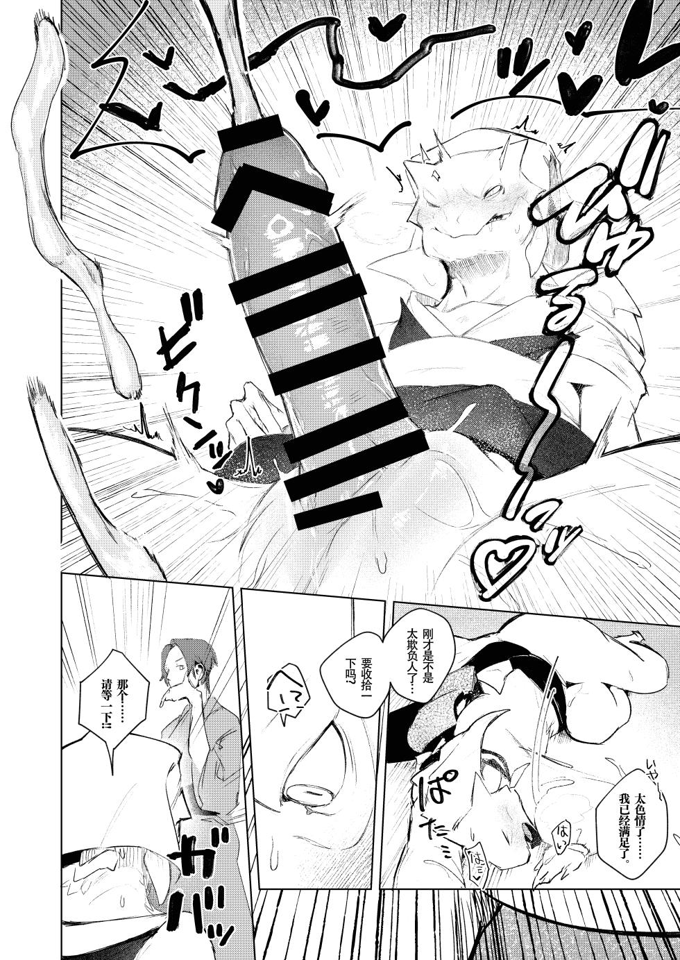 [[URAGERI (Ura RENGA)]KAHAKU | 科白[Chinese][泡泡Q个人汉化] - Page 26