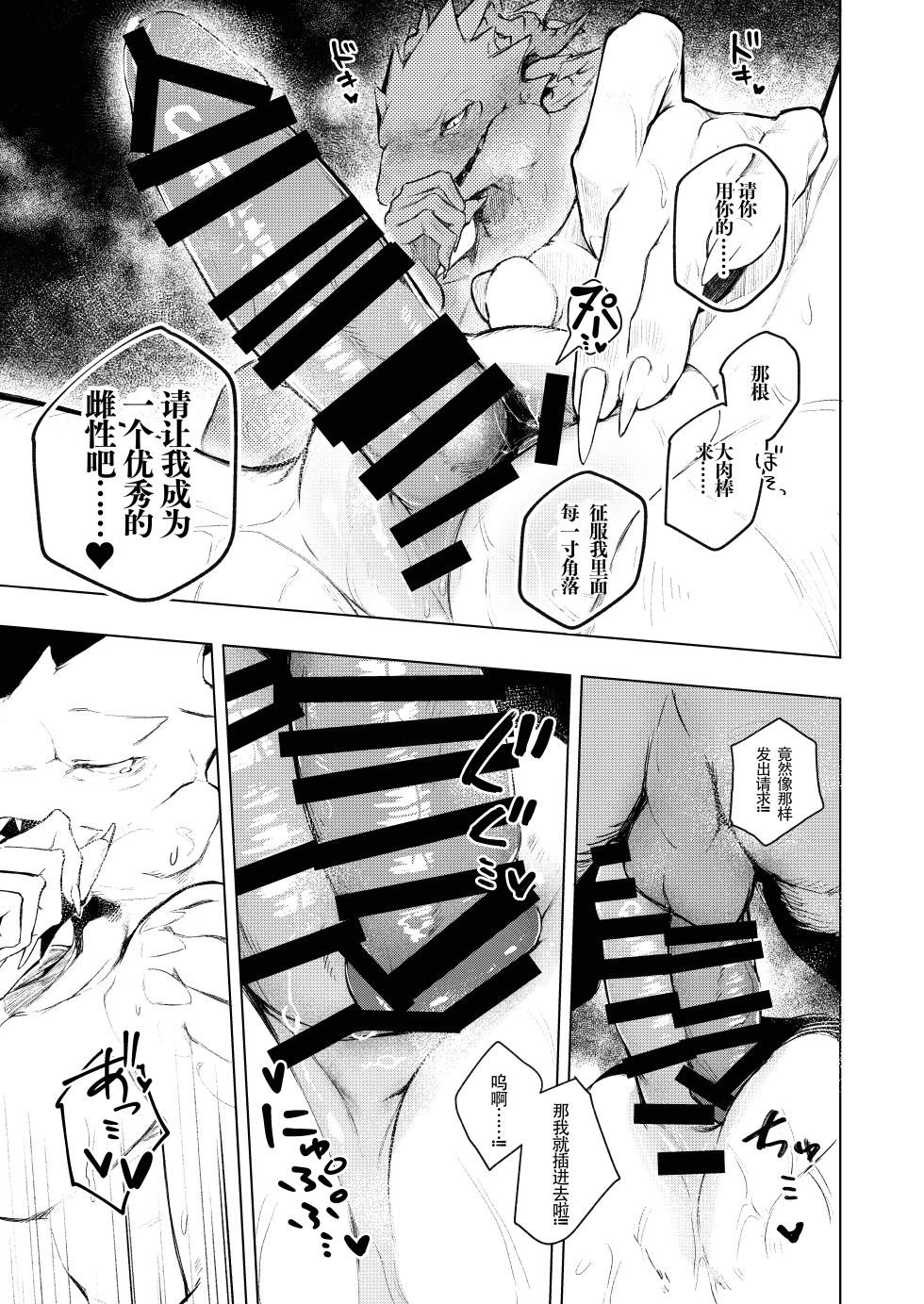 [[URAGERI (Ura RENGA)]KAHAKU | 科白[Chinese][泡泡Q个人汉化] - Page 35