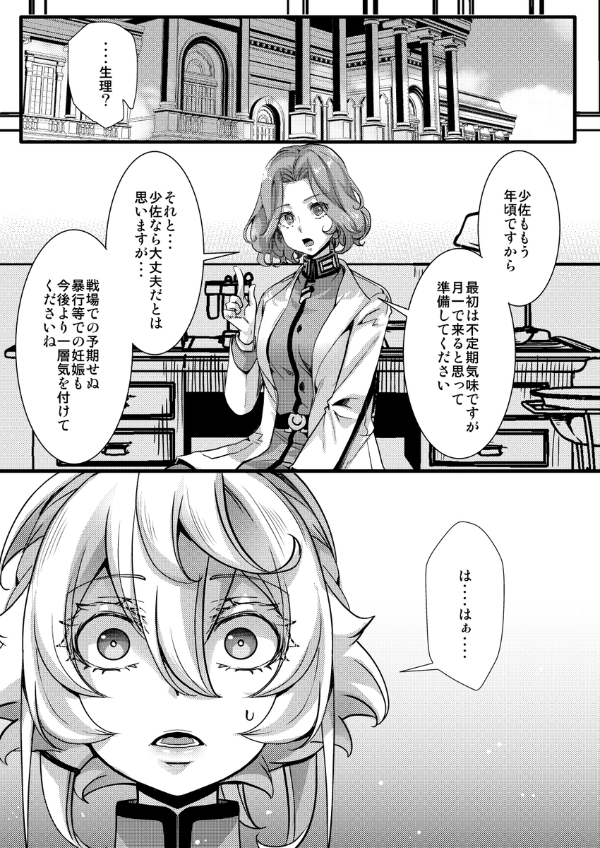 [Goshujinsama no Omochabako (hal)] Tānya-chan ni are ga kita hanashif(Youjo Senki) - Page 2
