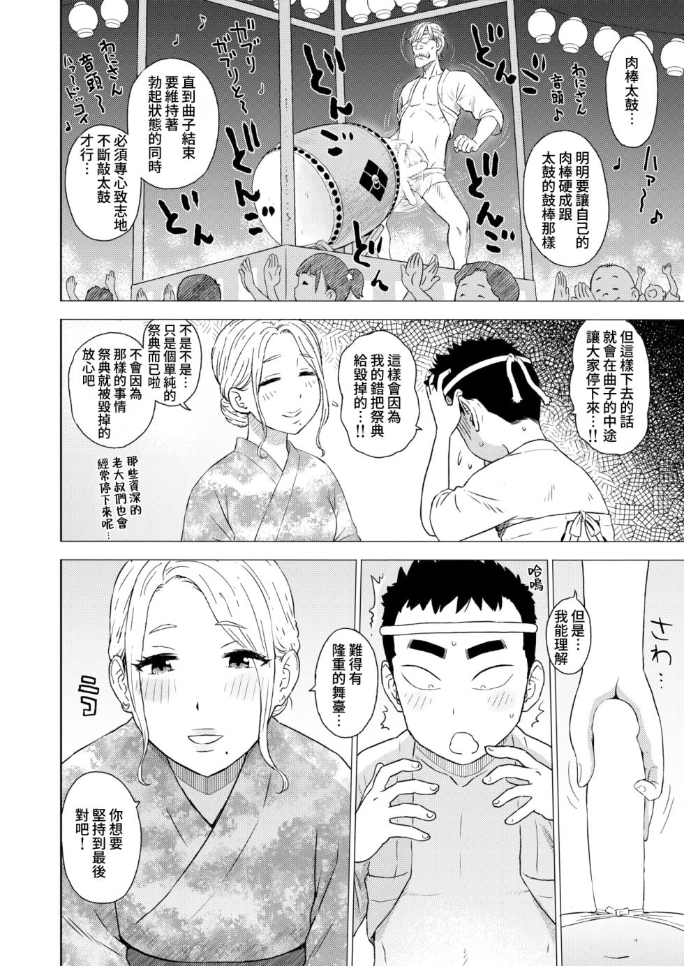 [Karma Tatsurou] Chinpo Daiko | 肉棒太鼓 (COMIC Kairakuten 2025-11)  [Chinese] [Amerins漢化] [Digital] - Page 6