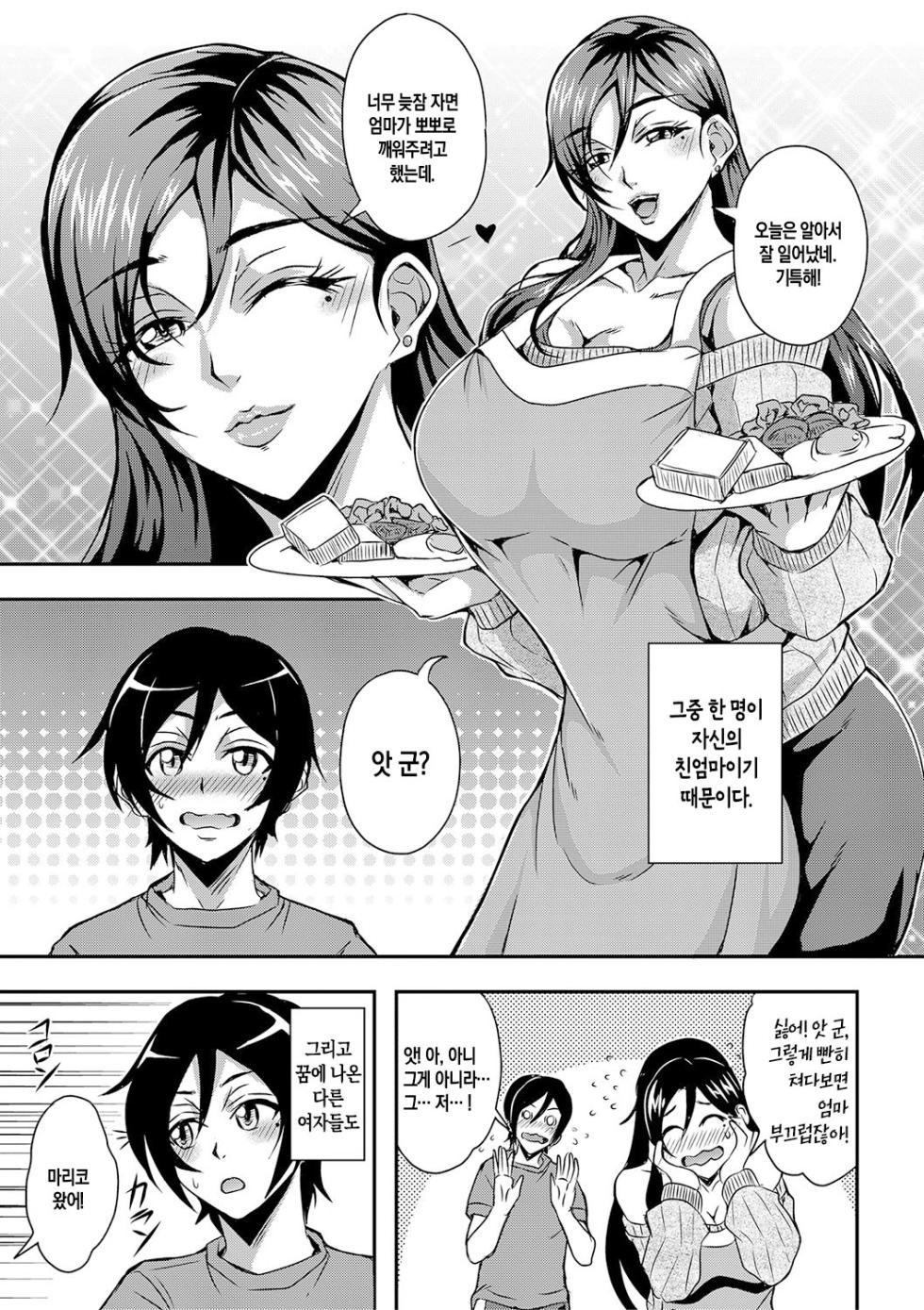 [Mifune Seijirou] Boku to Succubus Mama-tachi to no Harem Life ch 1 | 나와 서큐버스 엄마들과의 하렘 생활 제1화[팀 숙녀][Korean][Digital][Ongoing] - Page 7