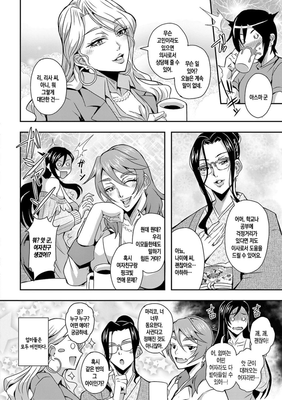 [Mifune Seijirou] Boku to Succubus Mama-tachi to no Harem Life ch 1 | 나와 서큐버스 엄마들과의 하렘 생활 제1화[팀 숙녀][Korean][Digital][Ongoing] - Page 10