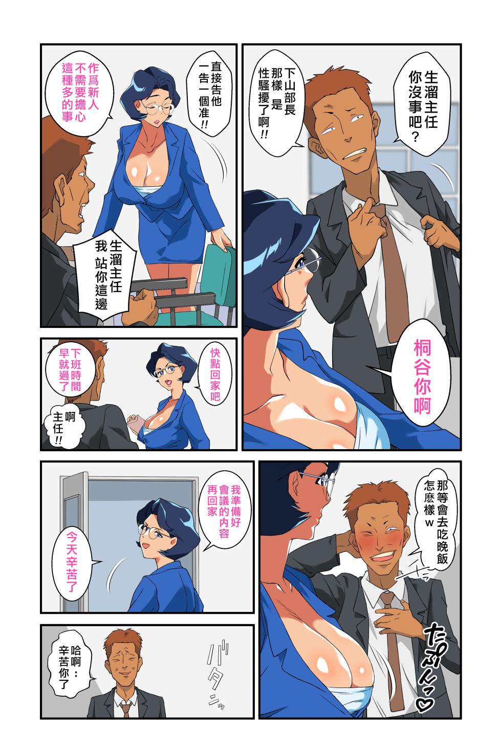 [Mosquito Man] Tsuma no Bakunyuu ni Muragaru Otokotachi ~Zoku Bakunyuu Tsuma Namatame Kyouko~ [Chinese] [拉拉肥個人漢化] - Page 7