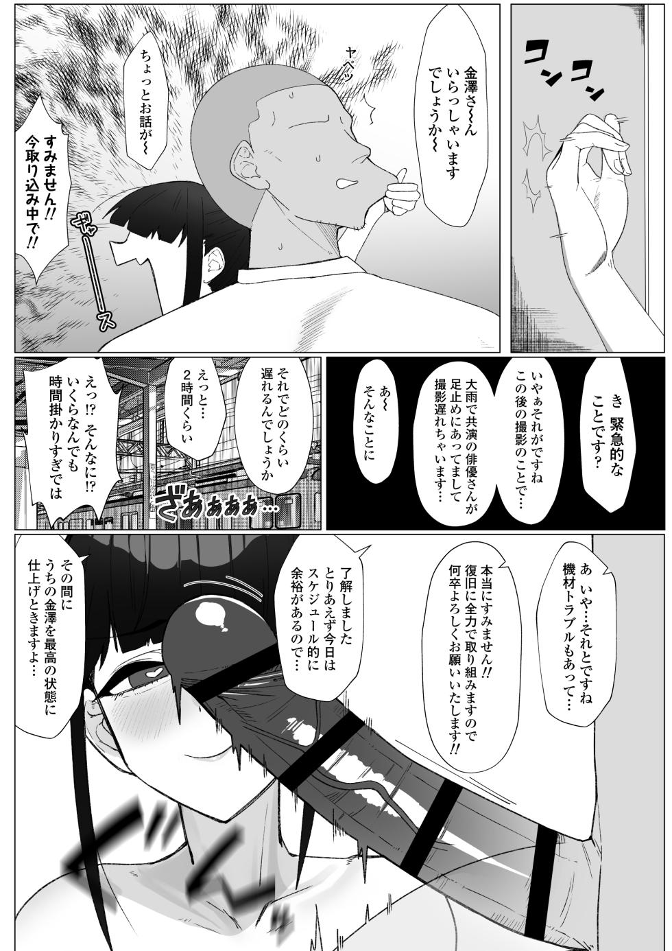 [Misaki (Mochioji)] Nin ki Seiso-kei Joyuu no Ura no Kao wa Chou Sex Suki! Tabou de Osaerareta Seiyoku ga Bakuhatsu shite Kyokon Manager to Gakuya de H shichau Hanashi - Page 16