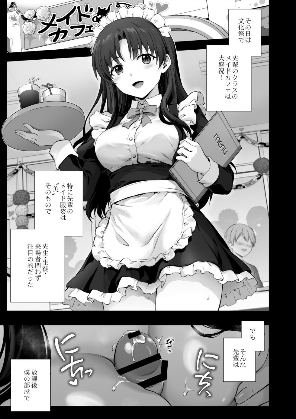 [Chacharan] Ecchi na Maid-san ni Natta Senpai to Ecchi na Koto suru Hanashi "Tsuzuki" - Page 1