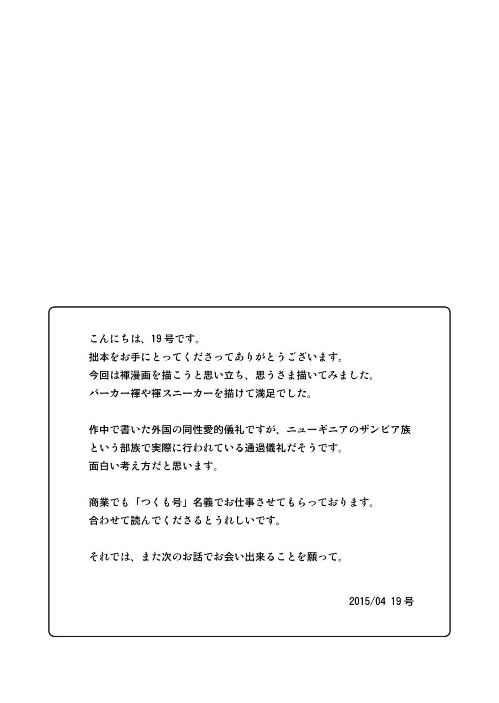 [Tsukumo Gou]  Mukaishi - Page 33