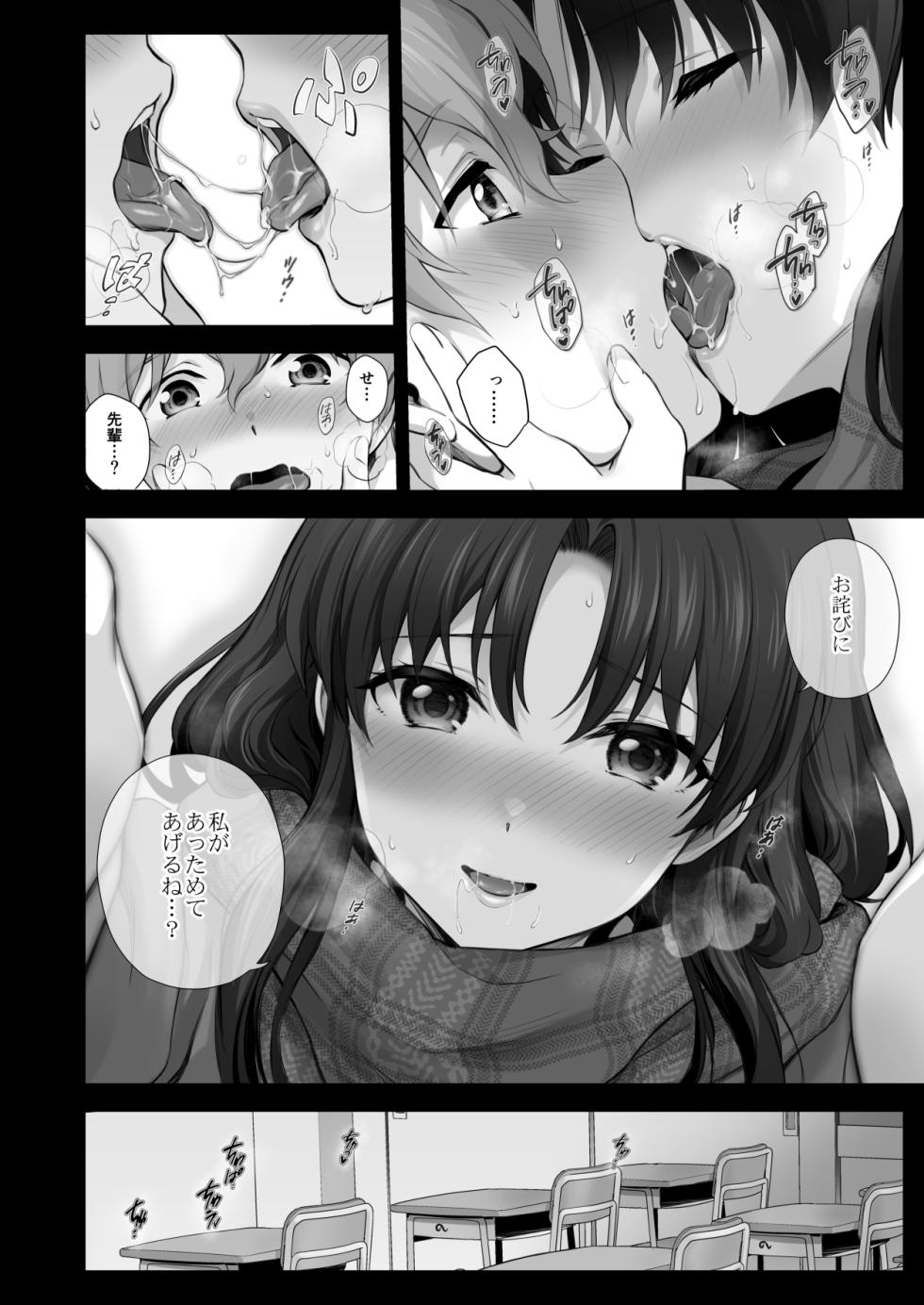 [Chacharan] Fuyu, Houkago Senpai to Ecchi na Koto suru Hanashi "Tsuzuki" - Page 2