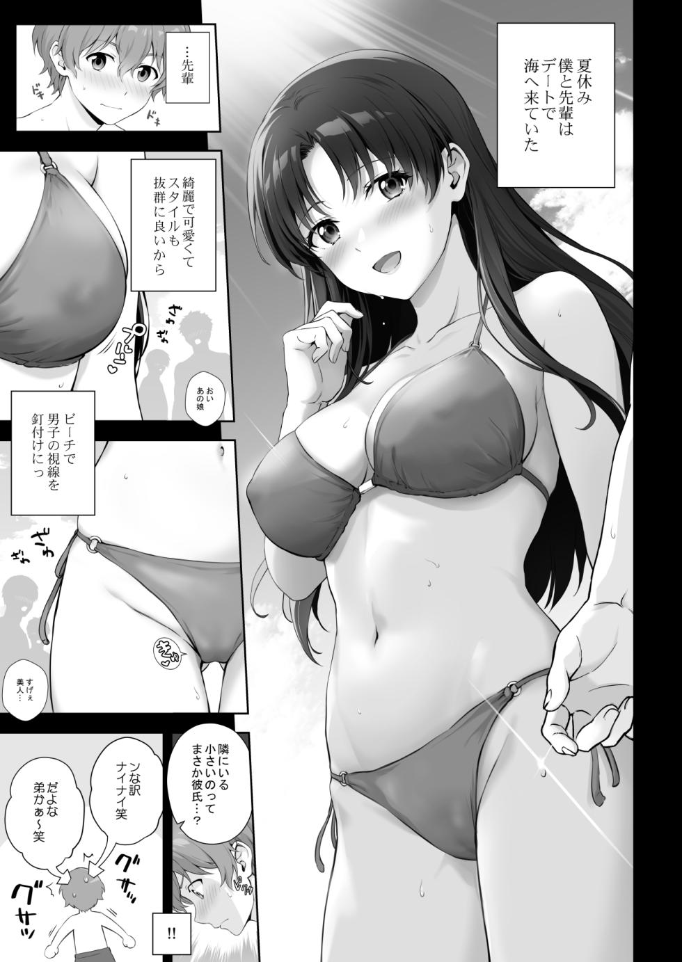 [Chacharan] Beach de Motemote no Senpai to Kakurete Ecchi na Koto suru Hanashi "Tsuzuki" - Page 1