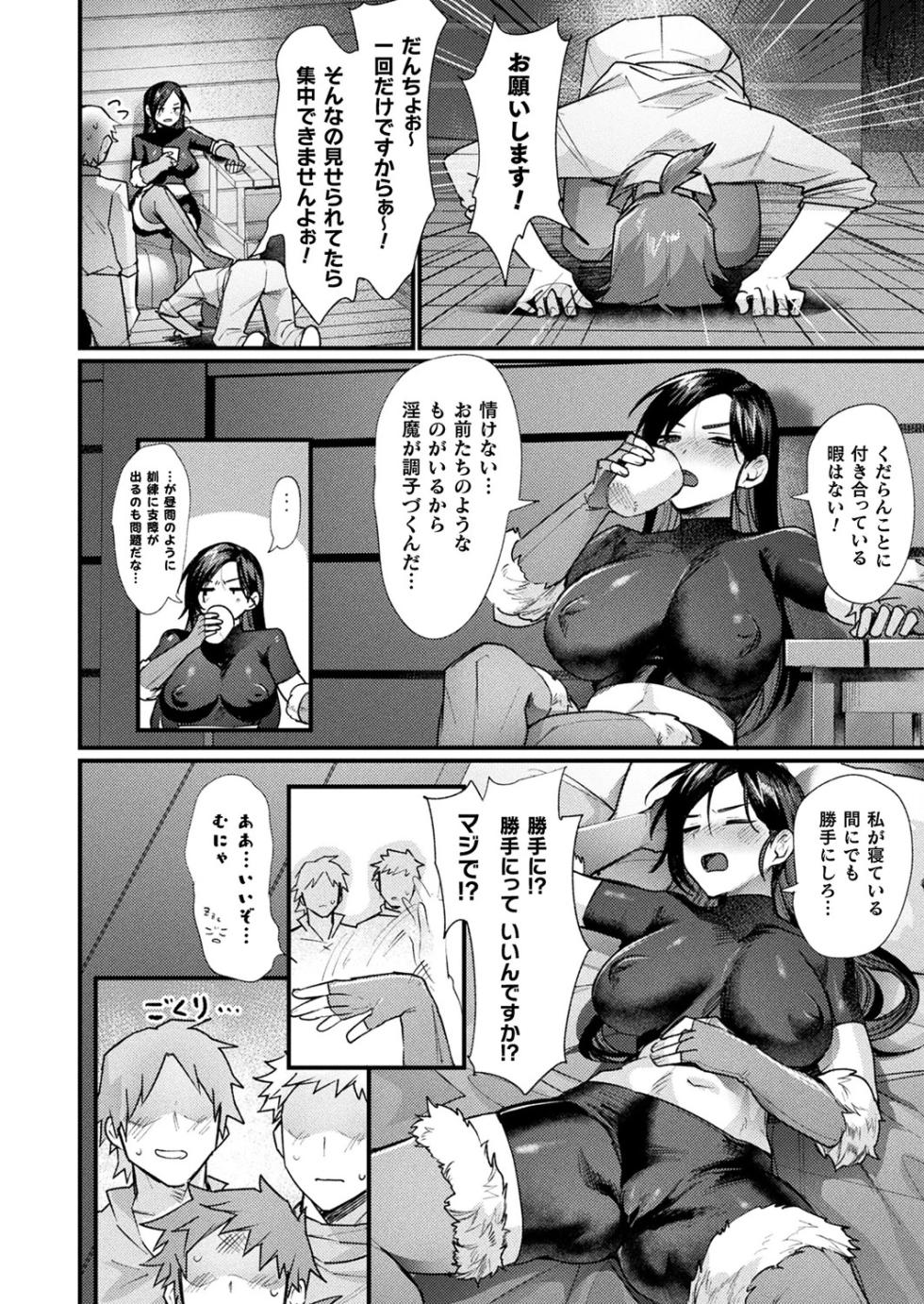 異形・女体化伝―終章― - Page 4