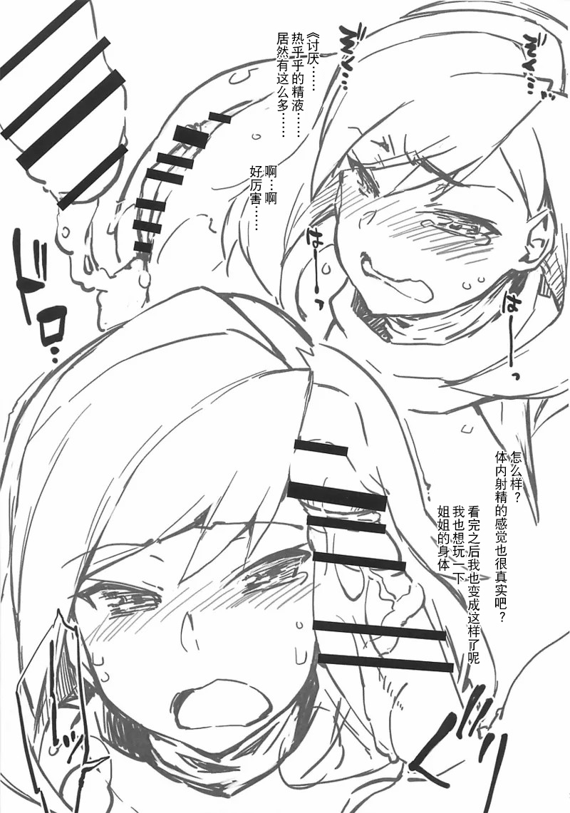 (C94) [Sago-Jou (Seura Isago)] Diverrin -Zanteiban- (Gundam Build Divers) [Chinese] - Page 11