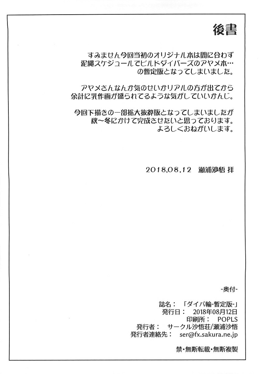 (C94) [Sago-Jou (Seura Isago)] Diverrin -Zanteiban- (Gundam Build Divers) [Chinese] - Page 17