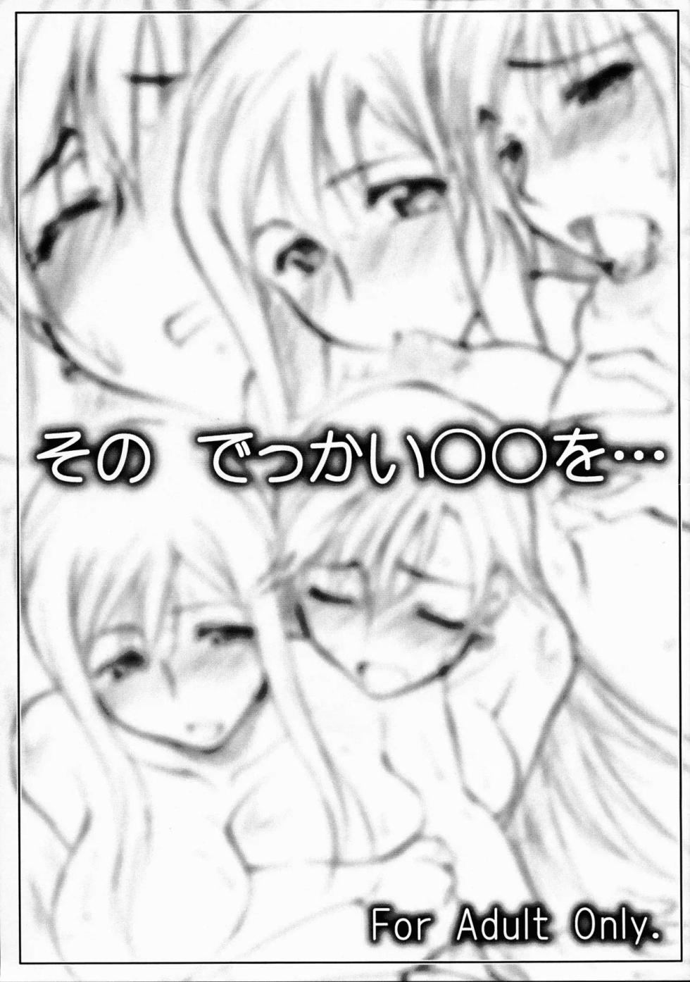 (SC31) [Sago-Jou (Seura Isago)] Sono dekkai OO wo... (ARIA) [Chinese] - Page 1