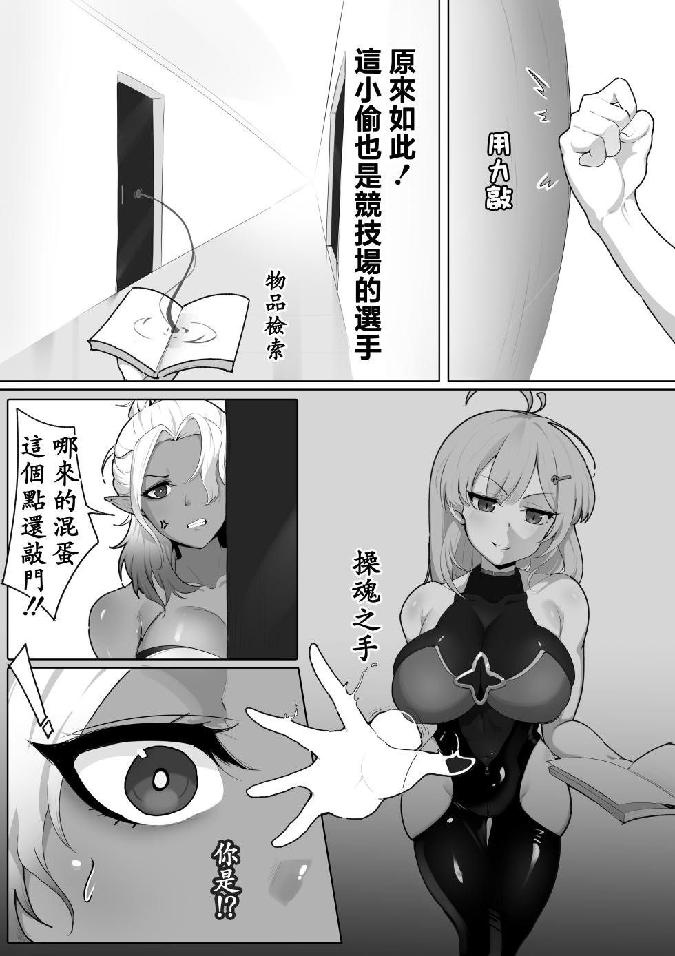[Kerberus] 轉生異世界競技場2 - Page 4