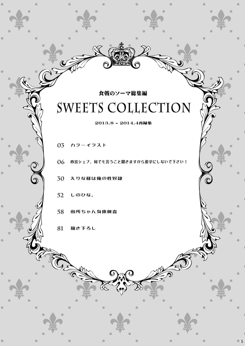[Sugar*Berry*Syrup (Kuroe)] Shokugeki no Soma Soushuuhen1  CHOCOLATE COLLECTION [Digital] - Page 5
