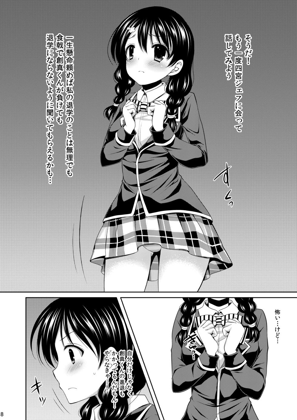 [Sugar*Berry*Syrup (Kuroe)] Shokugeki no Soma Soushuuhen1  CHOCOLATE COLLECTION [Digital] - Page 8