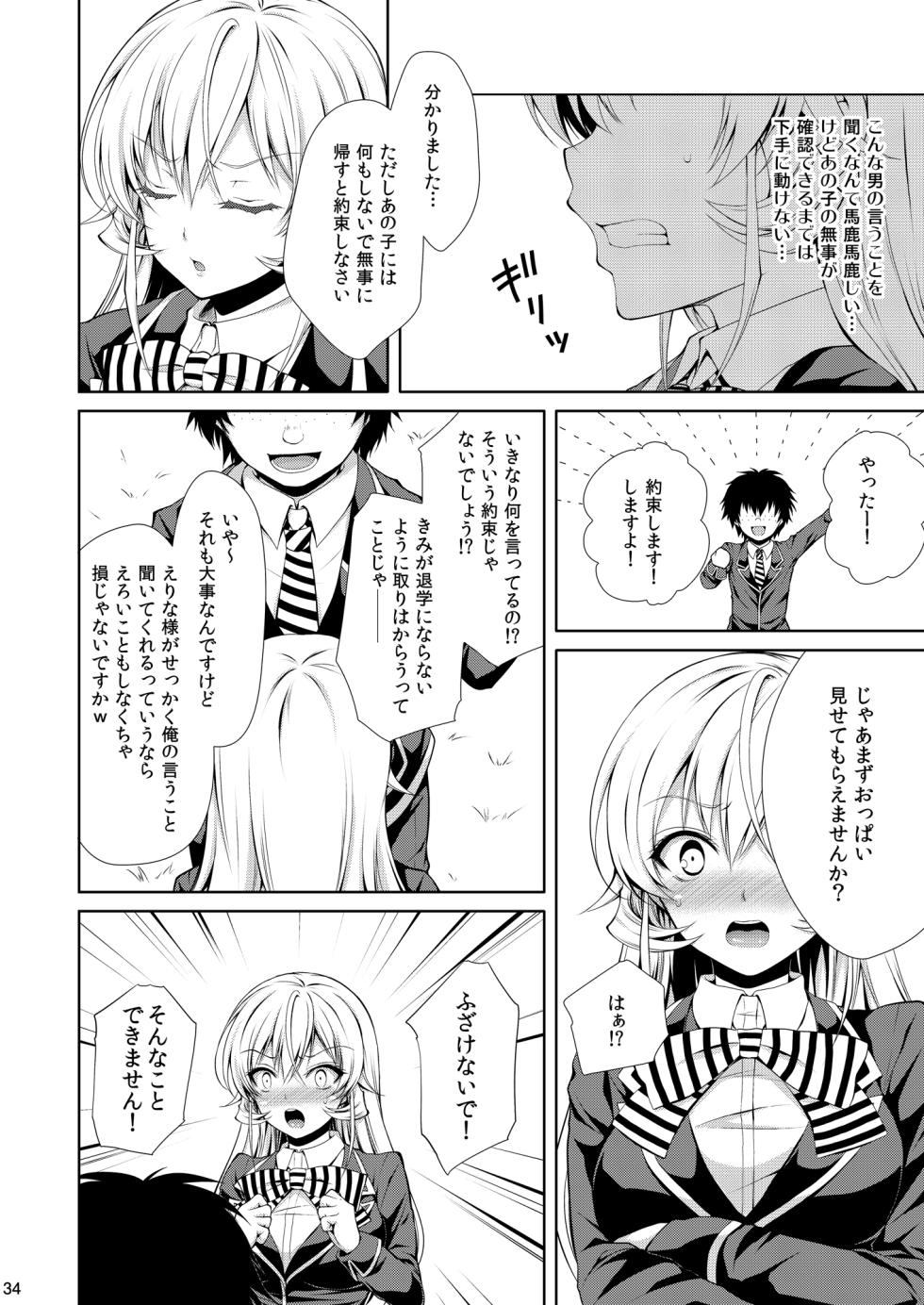 [Sugar*Berry*Syrup (Kuroe)] Shokugeki no Soma Soushuuhen 1 SWEETS COLLECTION (Shokugeki no Soma) [Digital] - Page 34