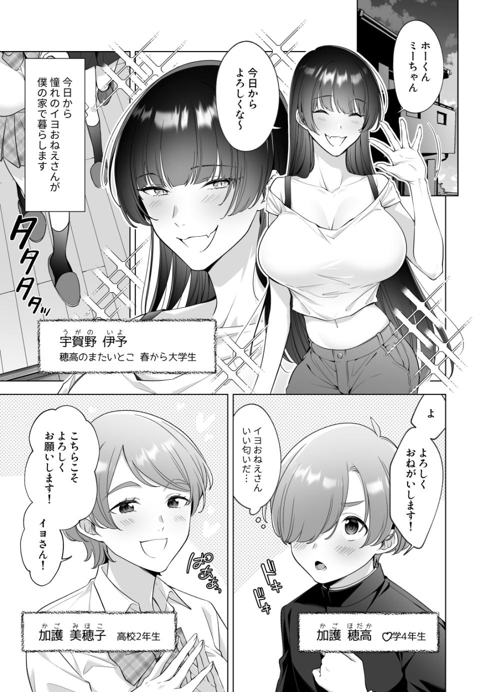 [Home Not Found (snhr, Fudisen)] Onee-chan-tachi to Ofuro Hairitai yo! - I want to take a bath with my sister! [Digital] - Page 2