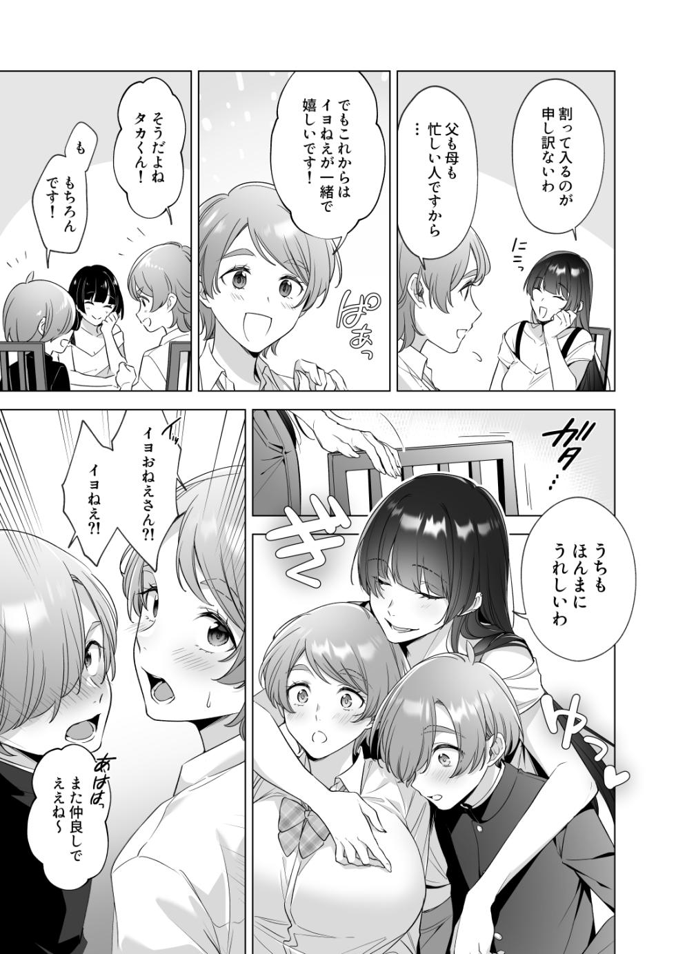 [Home Not Found (snhr, Fudisen)] Onee-chan-tachi to Ofuro Hairitai yo! - I want to take a bath with my sister! [Digital] - Page 4