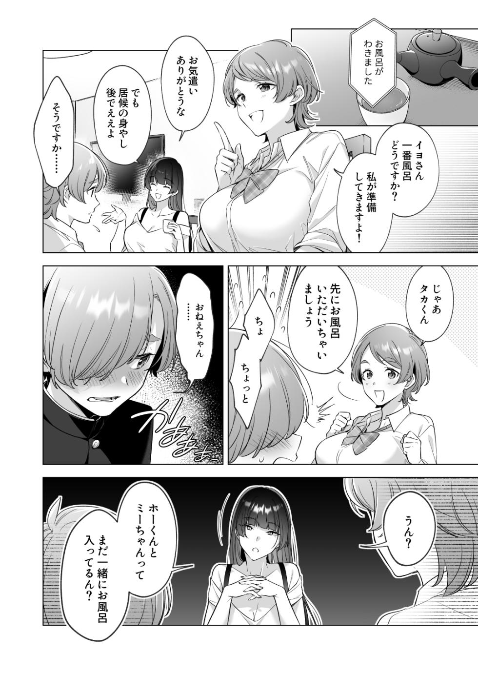 [Home Not Found (snhr, Fudisen)] Onee-chan-tachi to Ofuro Hairitai yo! - I want to take a bath with my sister! [Digital] - Page 5