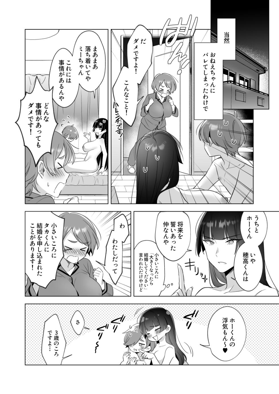 [Home Not Found (snhr, Fudisen)] Onee-chan-tachi to Ofuro Hairitai yo! - I want to take a bath with my sister! [Digital] - Page 23