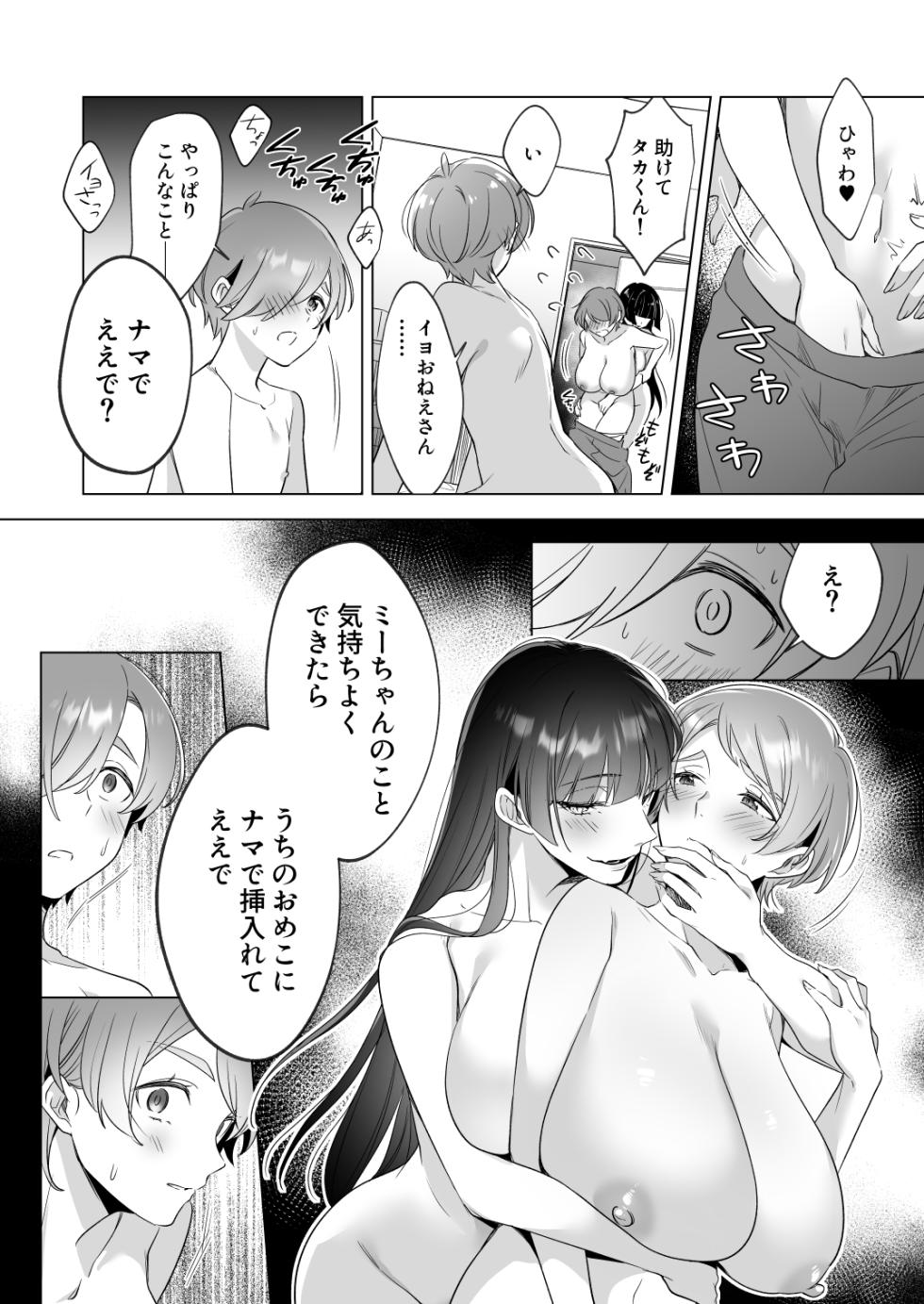 [Home Not Found (snhr, Fudisen)] Onee-chan-tachi to Ofuro Hairitai yo! - I want to take a bath with my sister! [Digital] - Page 25