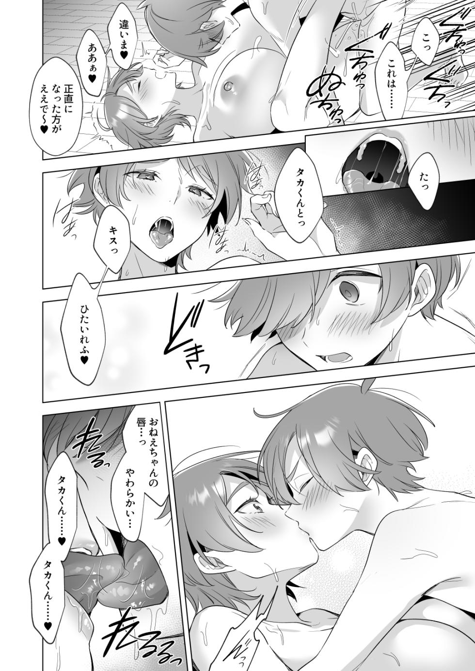 [Home Not Found (snhr, Fudisen)] Onee-chan-tachi to Ofuro Hairitai yo! - I want to take a bath with my sister! [Digital] - Page 27