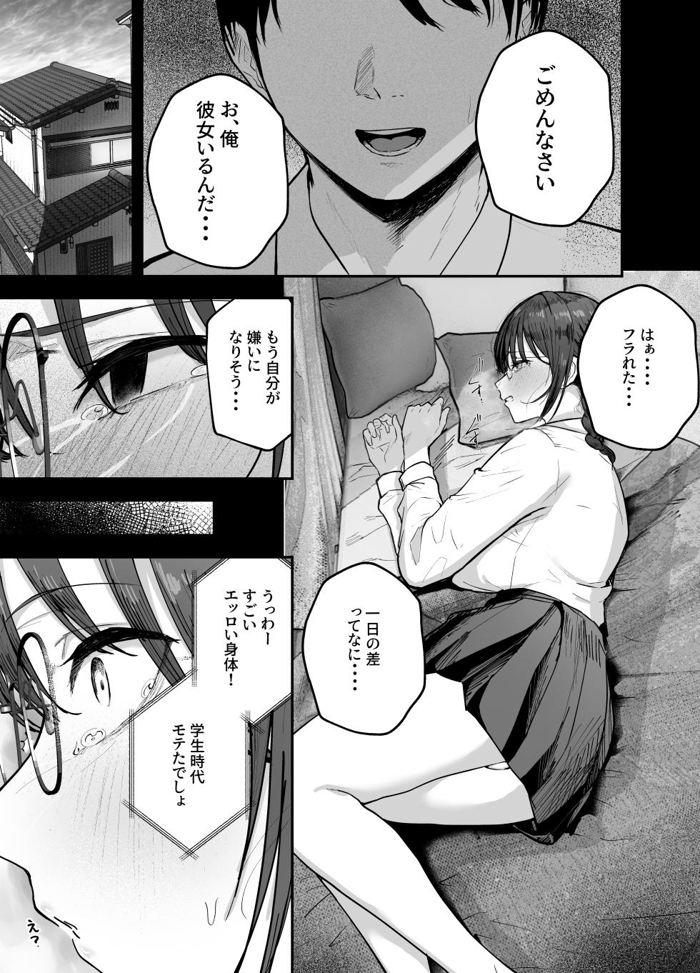 [Baketsu Purin] "Omae ga Futta InCha Onna, Ima ja Followers Hyakuman-nin Goe no Bakunyuu Gravure Idol dazo? w" 2 —Kanojo no Iru Ore o Muchimuchi Bakunyuu Body de Yuuwaku shite kite Gyaku NTR— [Digital] - Page 3