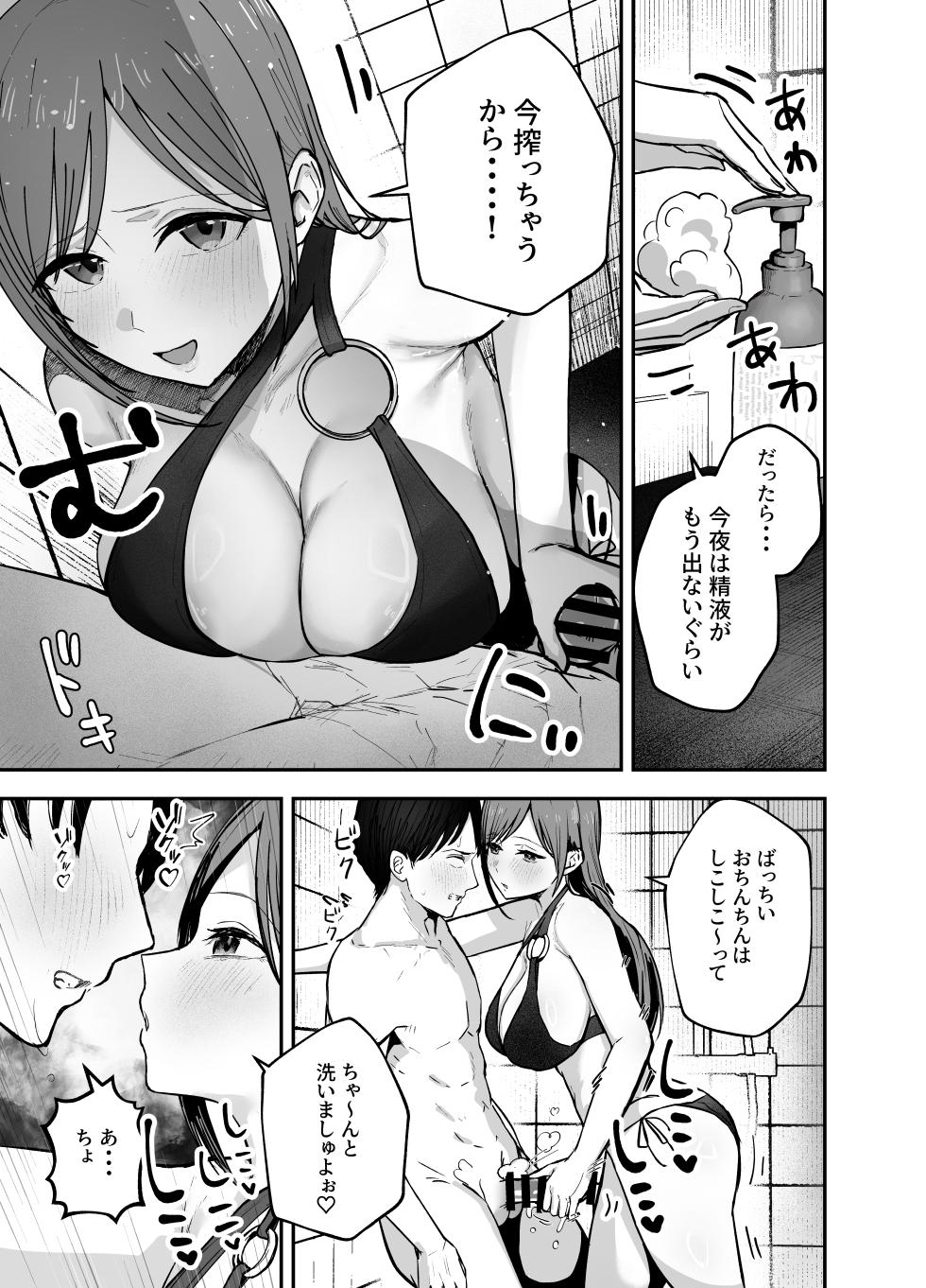[Baketsu Purin] "Omae ga Futta InCha Onna, Ima ja Followers Hyakuman-nin Goe no Bakunyuu Gravure Idol dazo? w" 2 —Kanojo no Iru Ore o Muchimuchi Bakunyuu Body de Yuuwaku shite kite Gyaku NTR— [Digital] - Page 21