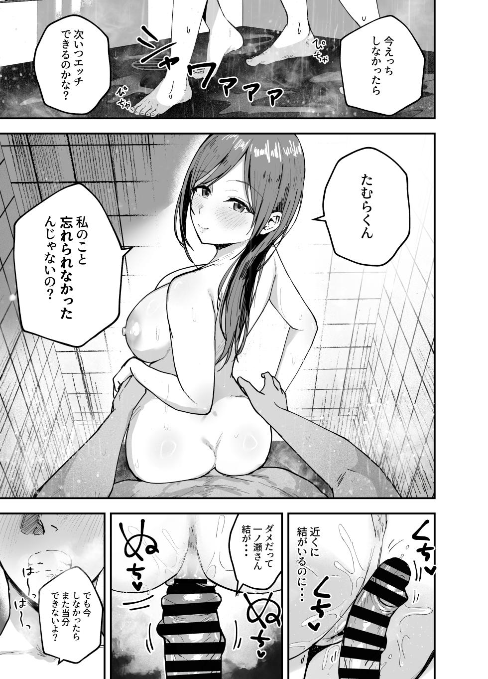 [Baketsu Purin] "Omae ga Futta InCha Onna, Ima ja Followers Hyakuman-nin Goe no Bakunyuu Gravure Idol dazo? w" 2 —Kanojo no Iru Ore o Muchimuchi Bakunyuu Body de Yuuwaku shite kite Gyaku NTR— [Digital] - Page 29