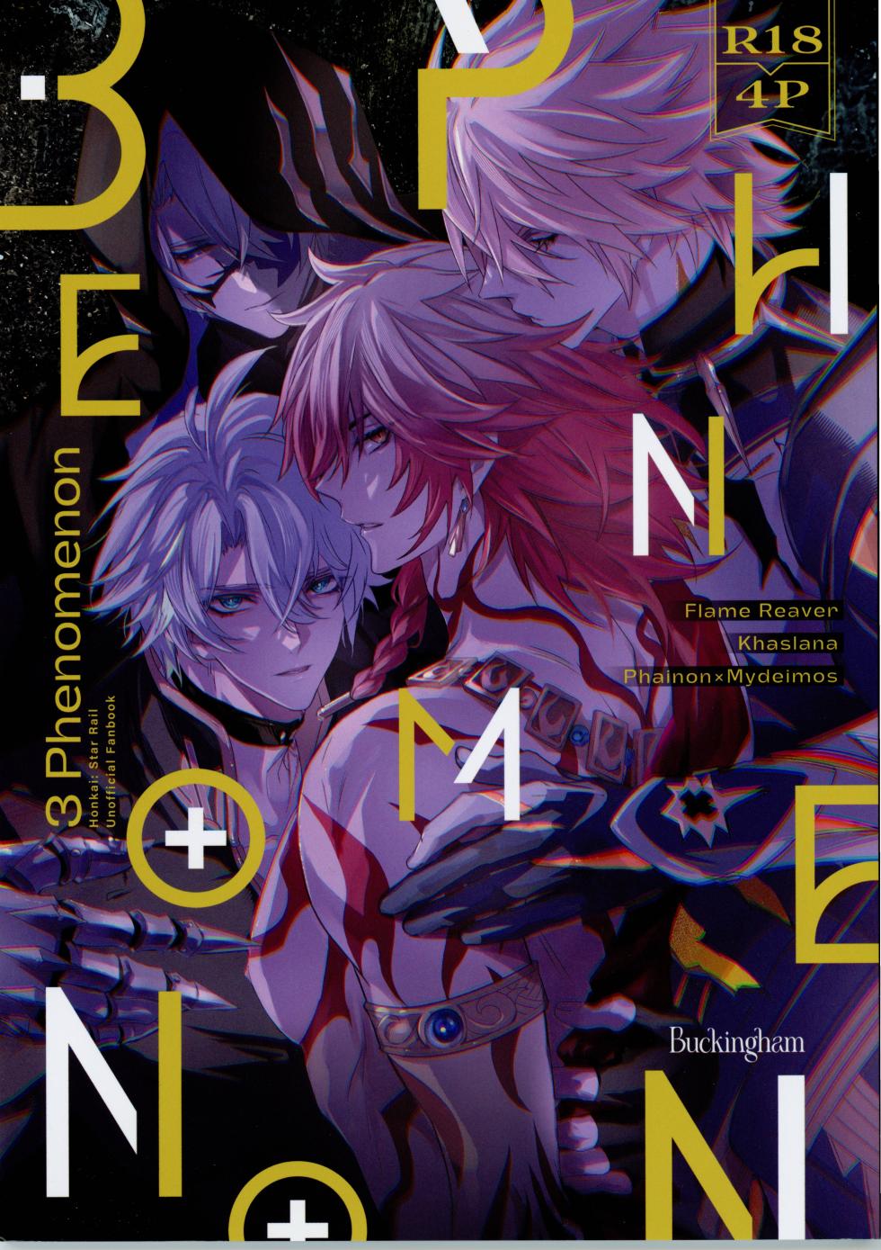 [Buckingham (Mori Moryi)] 3 Phenomenon丨3厄现象（崩坏：星穹铁道）[Chinese] [Afterlife Library汉化组] - Page 1