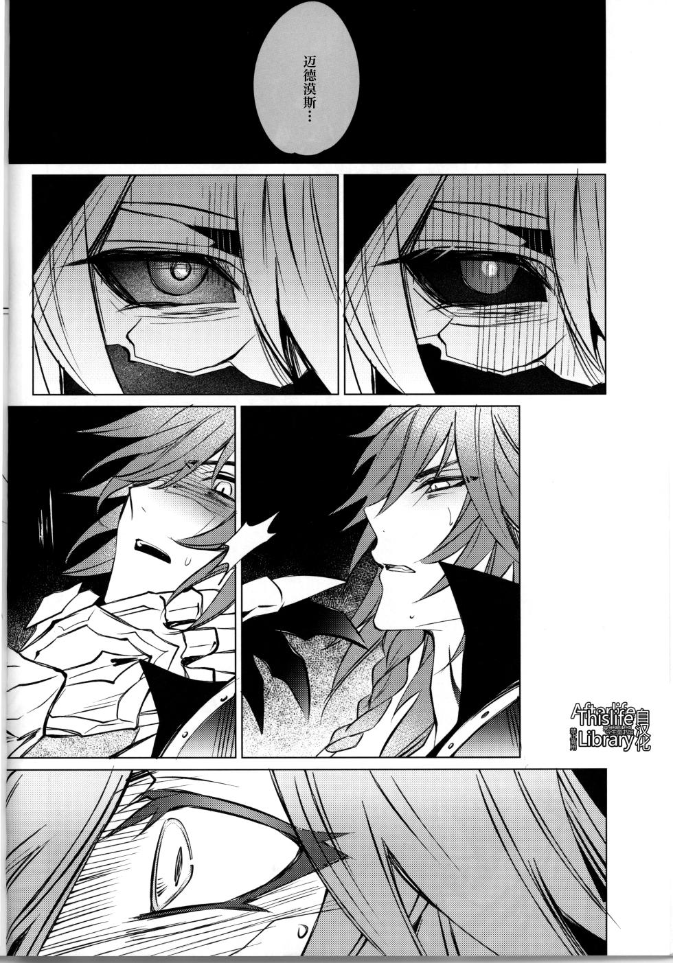 [Buckingham (Mori Moryi)] 3 Phenomenon丨3厄现象（崩坏：星穹铁道）[Chinese] [Afterlife Library汉化组] - Page 11