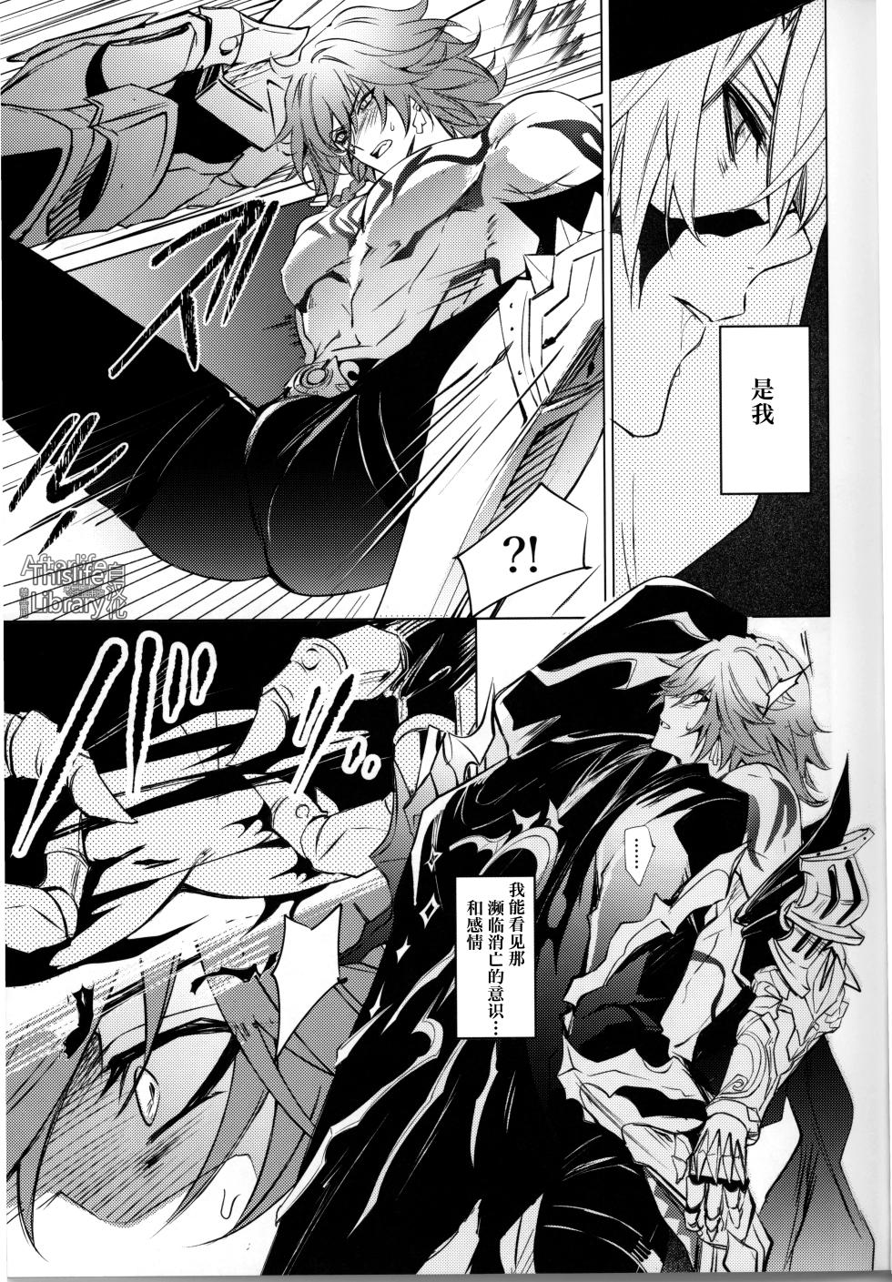 [Buckingham (Mori Moryi)] 3 Phenomenon丨3厄现象（崩坏：星穹铁道）[Chinese] [Afterlife Library汉化组] - Page 16