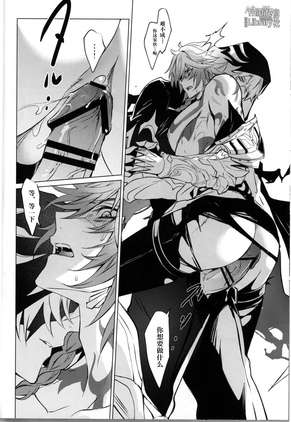 [Buckingham (Mori Moryi)] 3 Phenomenon丨3厄现象（崩坏：星穹铁道）[Chinese] [Afterlife Library汉化组] - Page 17