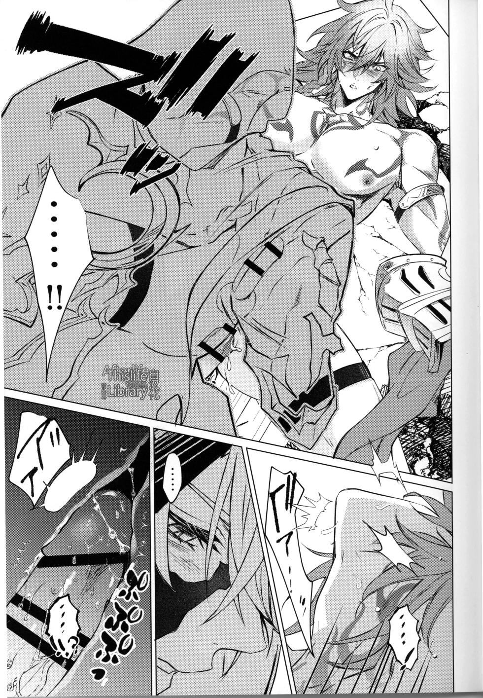 [Buckingham (Mori Moryi)] 3 Phenomenon丨3厄现象（崩坏：星穹铁道）[Chinese] [Afterlife Library汉化组] - Page 18