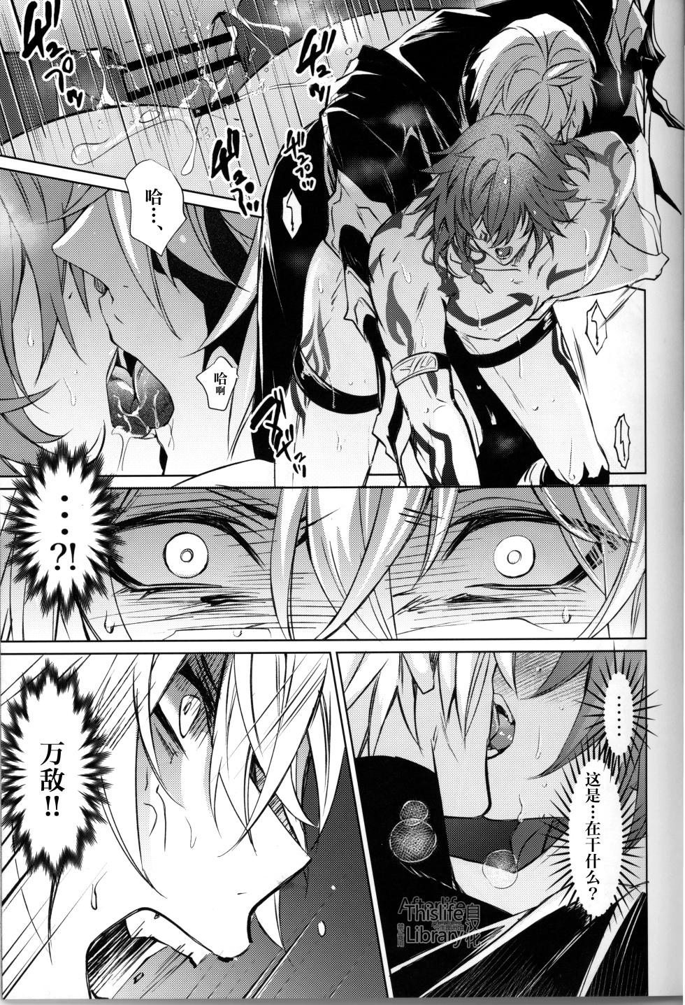 [Buckingham (Mori Moryi)] 3 Phenomenon丨3厄现象（崩坏：星穹铁道）[Chinese] [Afterlife Library汉化组] - Page 22