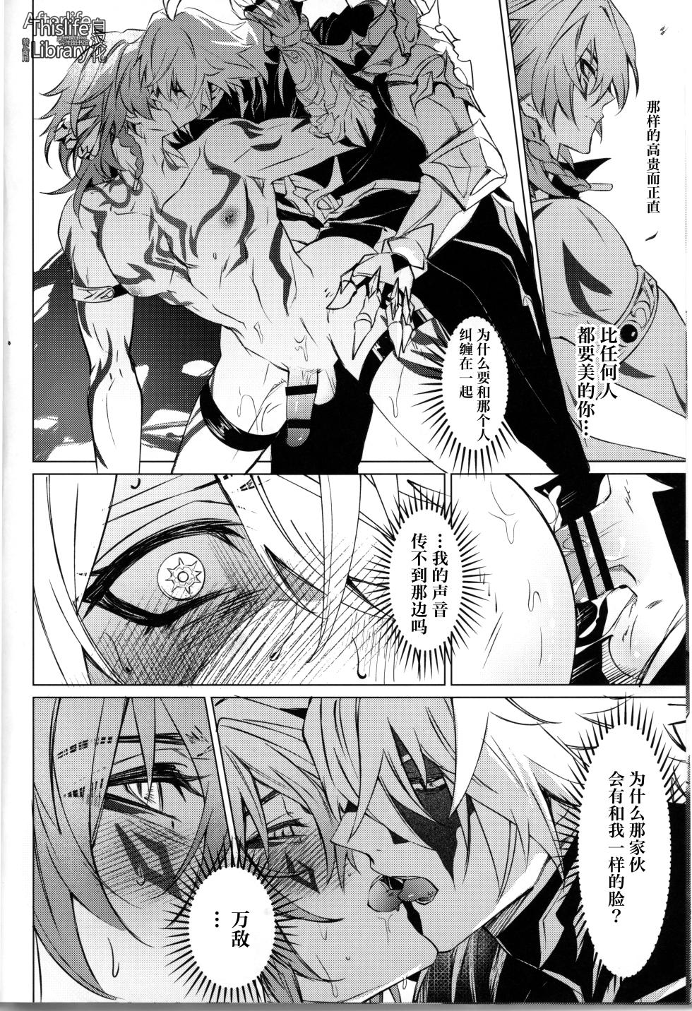 [Buckingham (Mori Moryi)] 3 Phenomenon丨3厄现象（崩坏：星穹铁道）[Chinese] [Afterlife Library汉化组] - Page 23