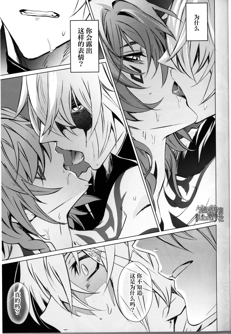 [Buckingham (Mori Moryi)] 3 Phenomenon丨3厄现象（崩坏：星穹铁道）[Chinese] [Afterlife Library汉化组] - Page 24