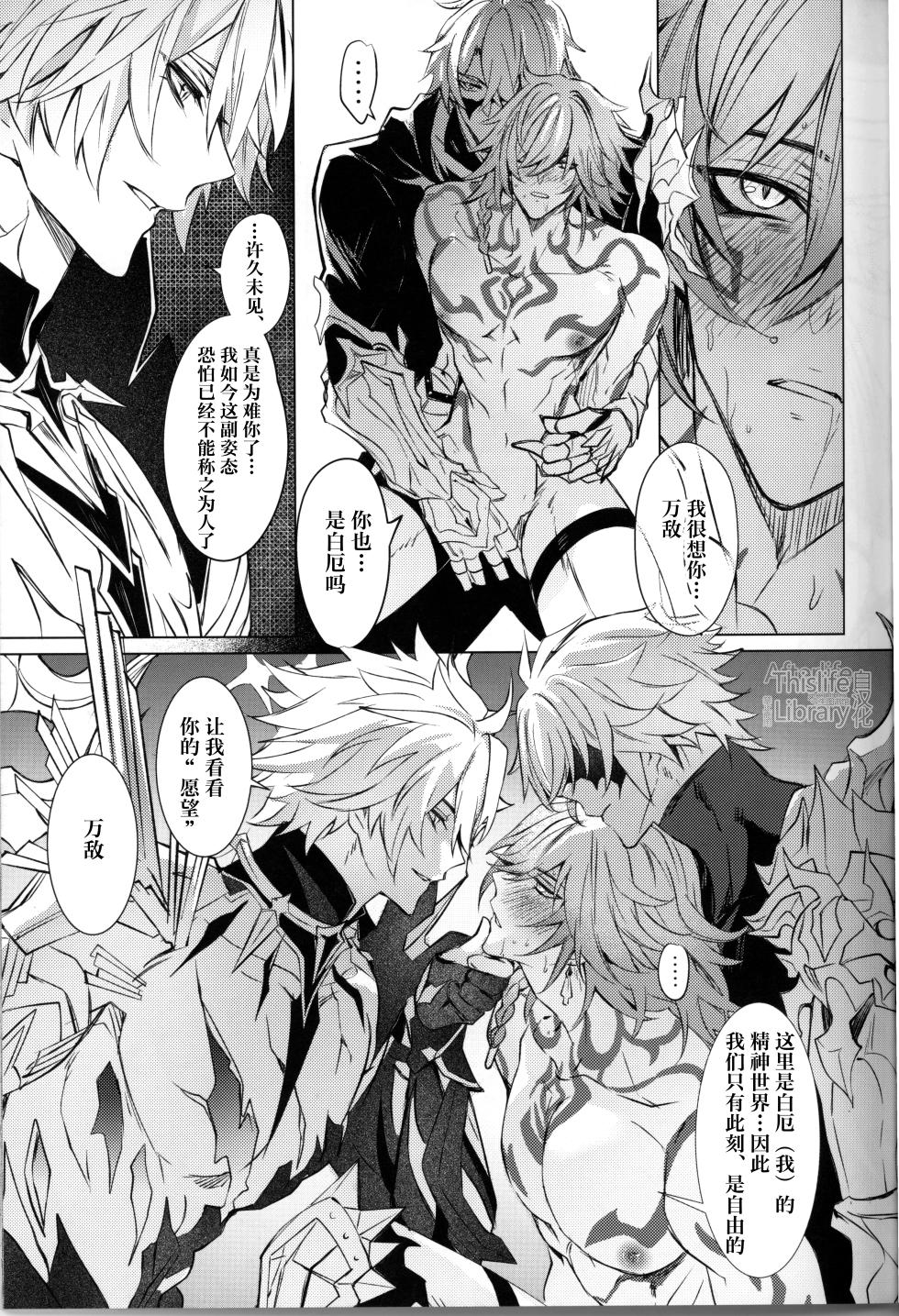 [Buckingham (Mori Moryi)] 3 Phenomenon丨3厄现象（崩坏：星穹铁道）[Chinese] [Afterlife Library汉化组] - Page 28