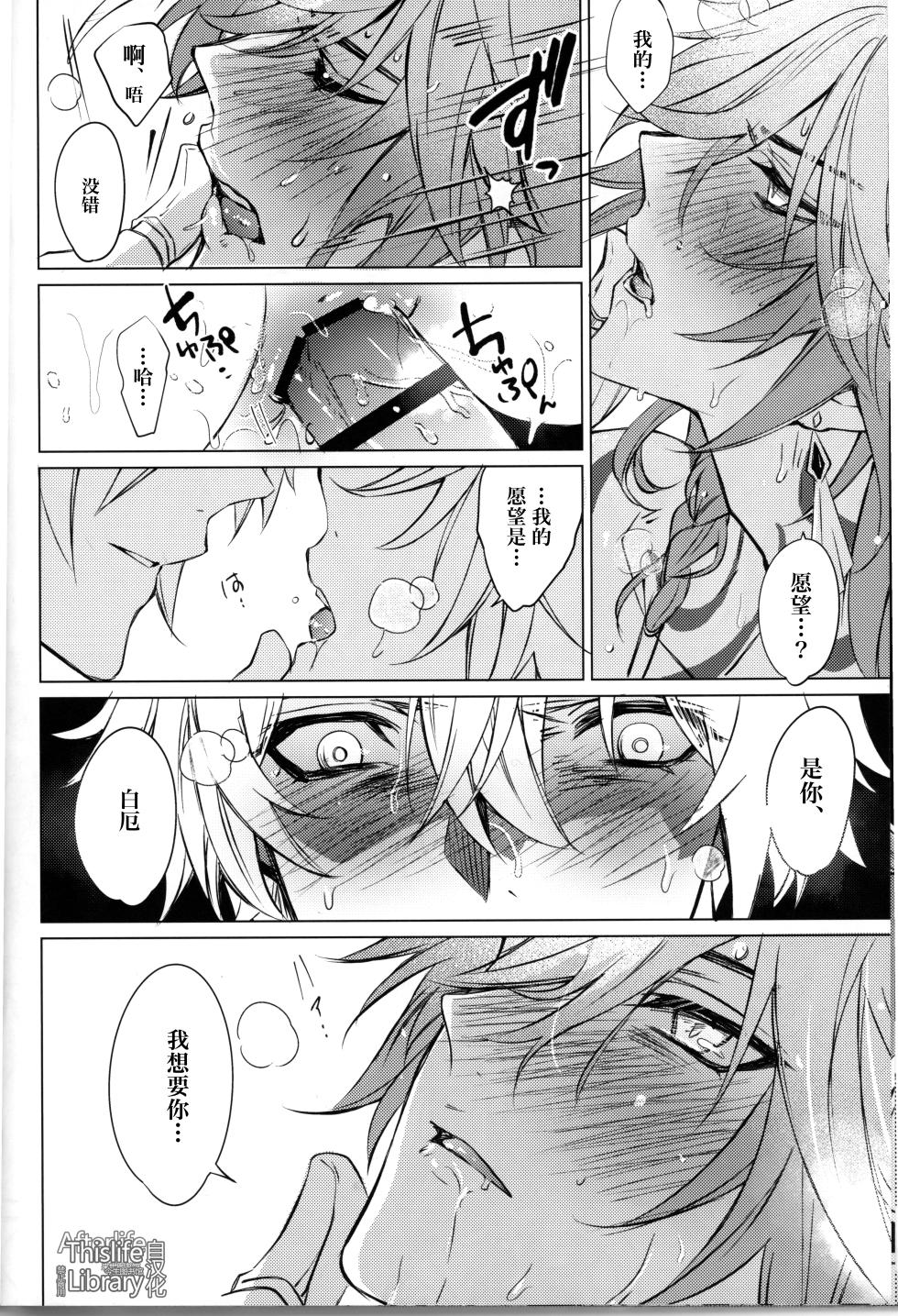 [Buckingham (Mori Moryi)] 3 Phenomenon丨3厄现象（崩坏：星穹铁道）[Chinese] [Afterlife Library汉化组] - Page 29