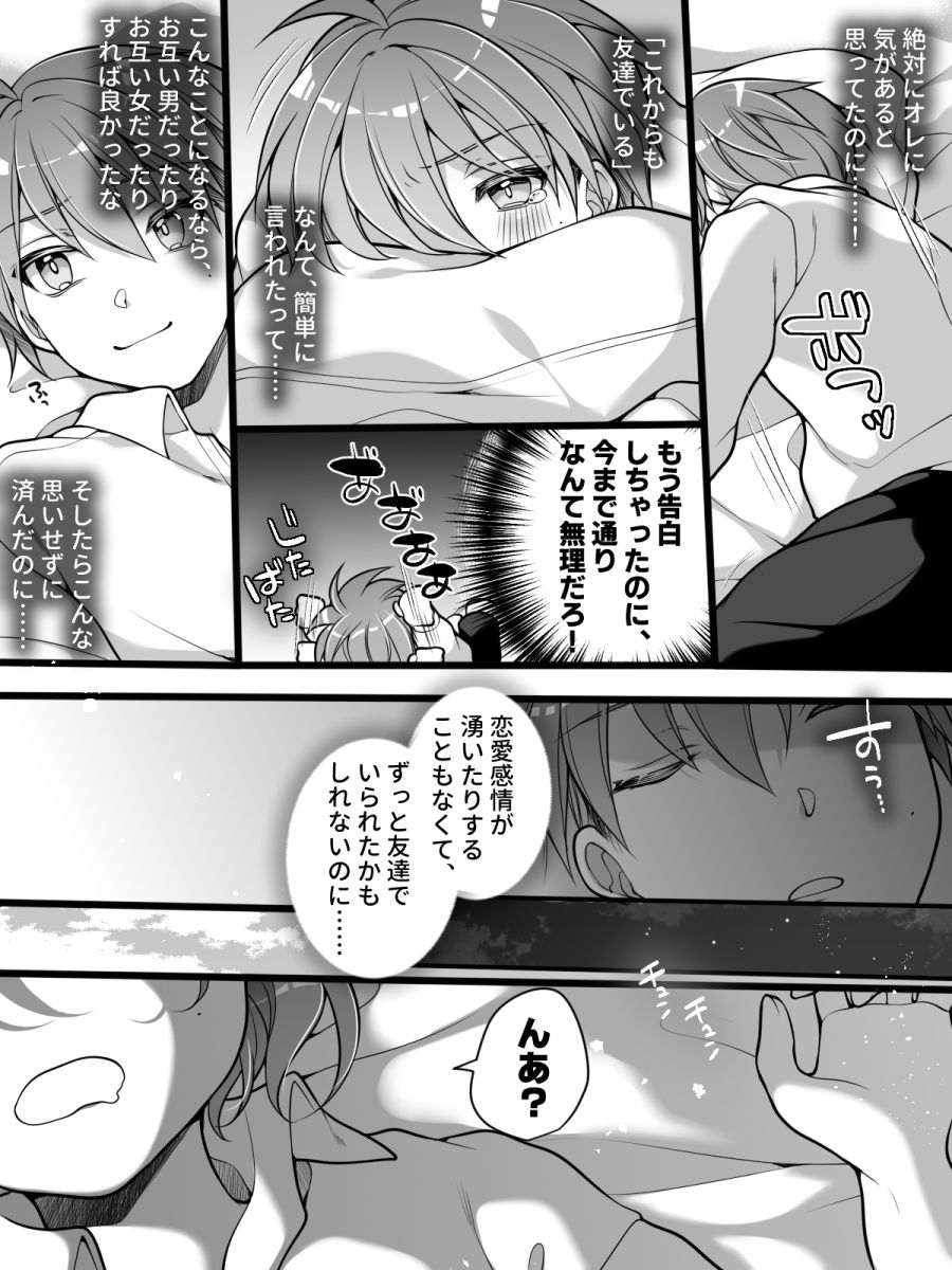 [Amulai Okashi Seisakusho(Reitou Mikan)] Furarete Sugu ni Mesu Ochi!? Onnanoko ni Natta Totan ni Ichido Furareta Hazu no Bishoujo Kara Guigui Semarareru Hanashi - Page 4