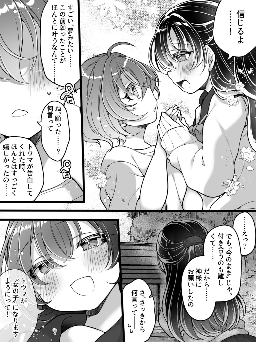 [Amulai Okashi Seisakusho(Reitou Mikan)] Furarete Sugu ni Mesu Ochi!? Onnanoko ni Natta Totan ni Ichido Furareta Hazu no Bishoujo Kara Guigui Semarareru Hanashi - Page 9