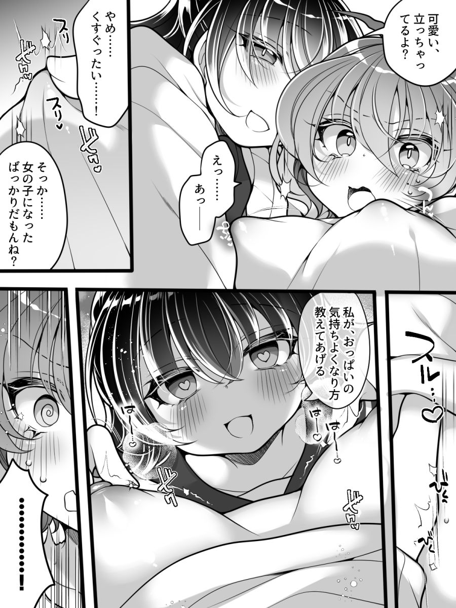 [Amulai Okashi Seisakusho(Reitou Mikan)] Furarete Sugu ni Mesu Ochi!? Onnanoko ni Natta Totan ni Ichido Furareta Hazu no Bishoujo Kara Guigui Semarareru Hanashi - Page 14